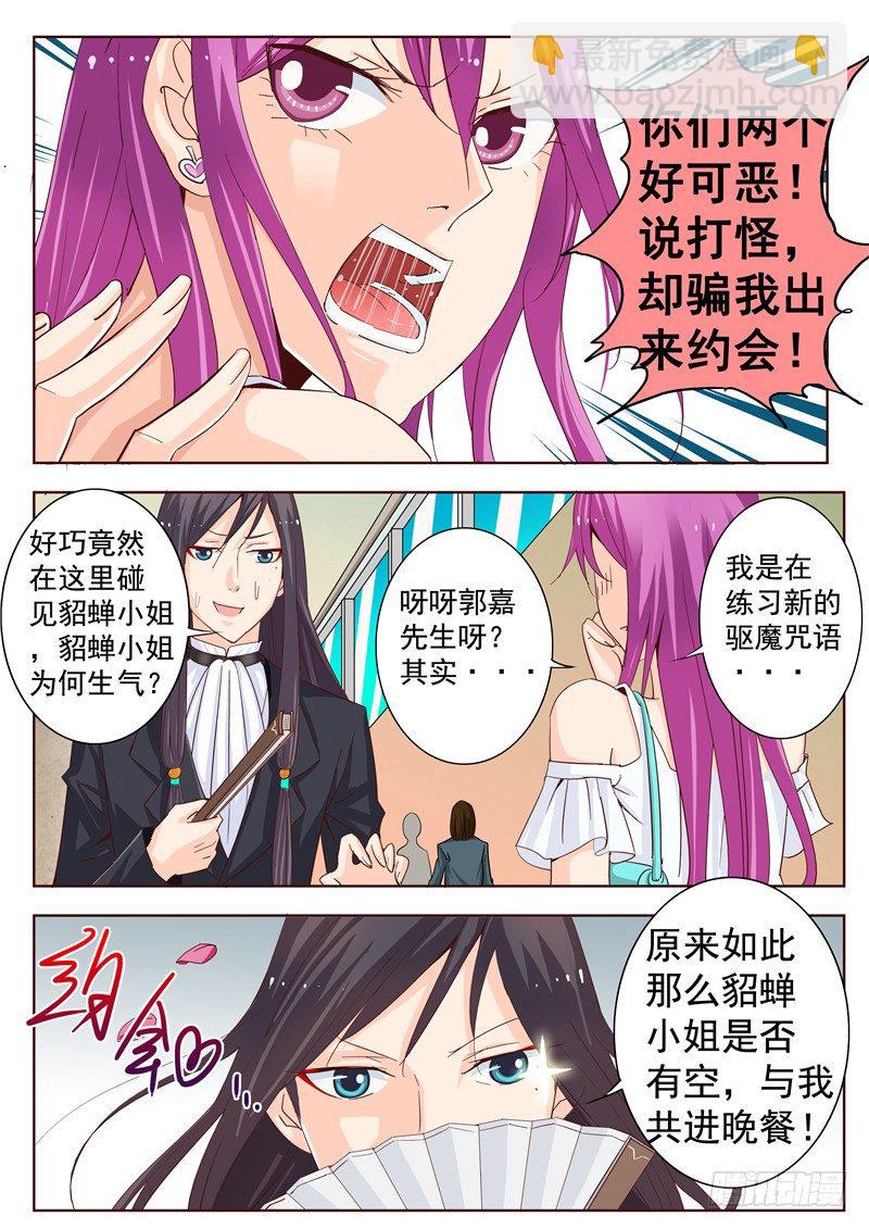 《演平乱志》四十三回 电影院的独白 上 第8页