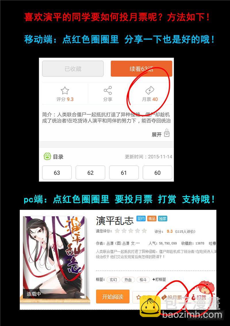 《演平乱志》四十二回 黑夜中最灿烂刹那 下 第12页
