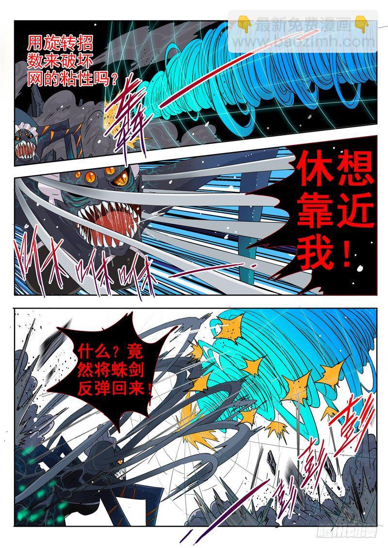 《演平乱志》四十二回 黑夜中最灿烂刹那 下 第2页