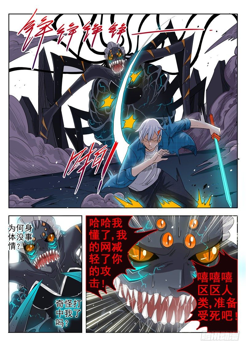《演平乱志》四十二回 黑夜中最灿烂刹那 下 第3页