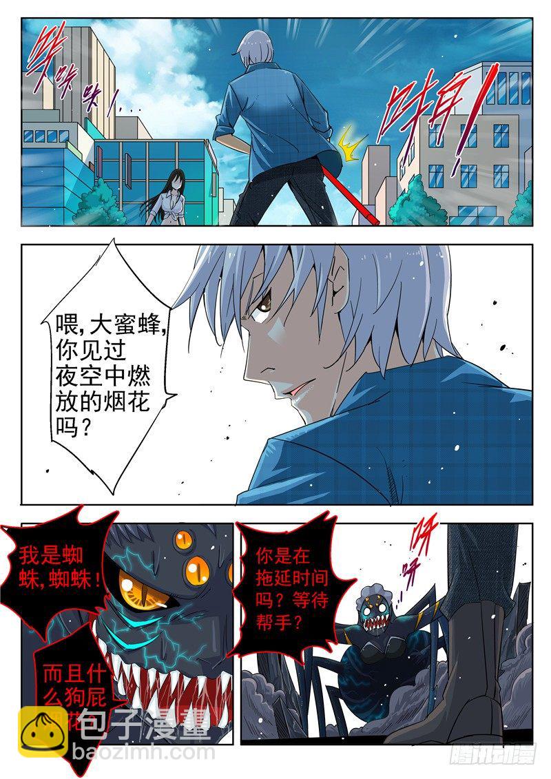 《演平乱志》四十二回 黑夜中最灿烂刹那 下 第4页
