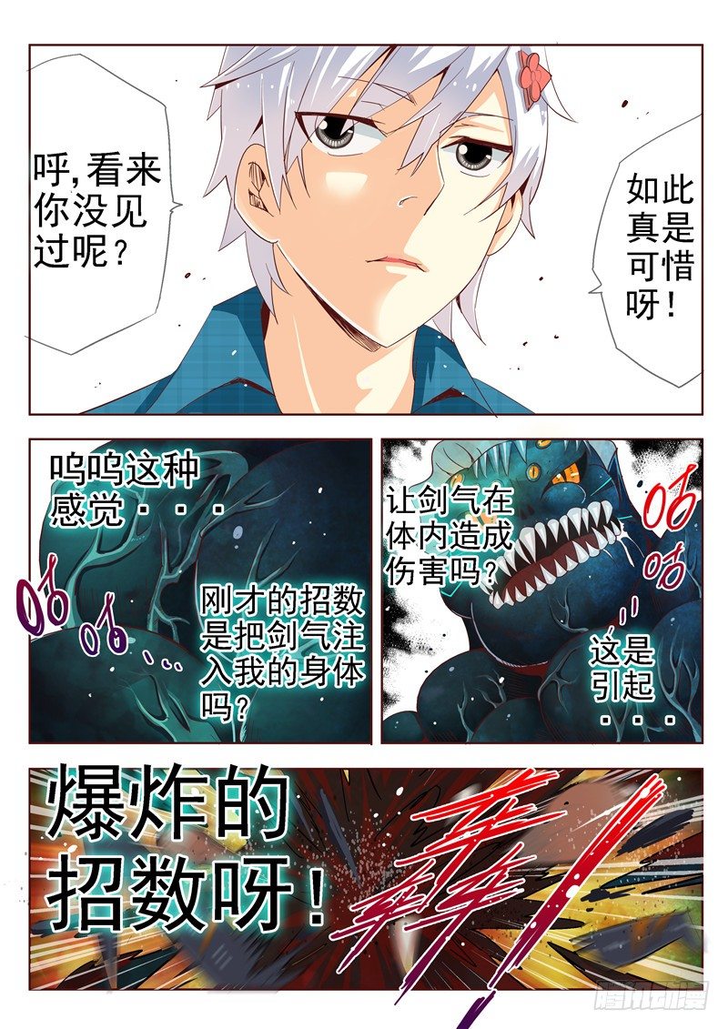 《演平乱志》四十二回 黑夜中最灿烂刹那 下 第5页