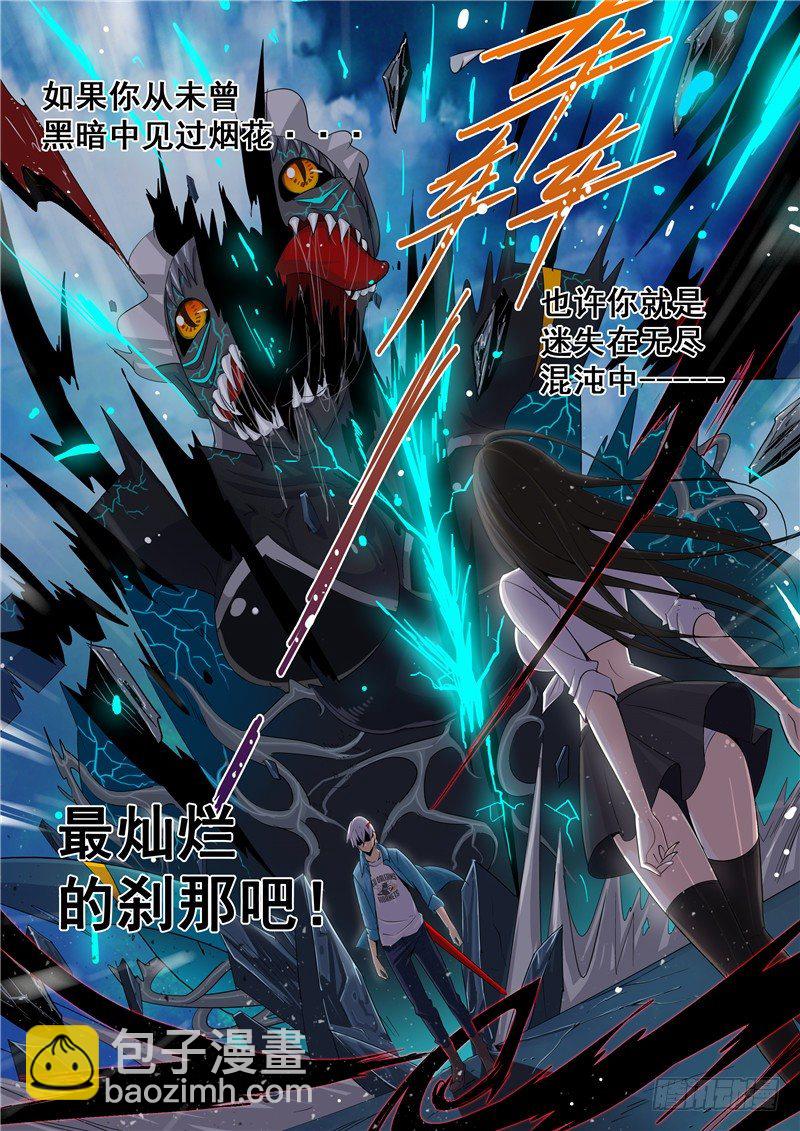 《演平乱志》四十二回 黑夜中最灿烂刹那 下 第6页