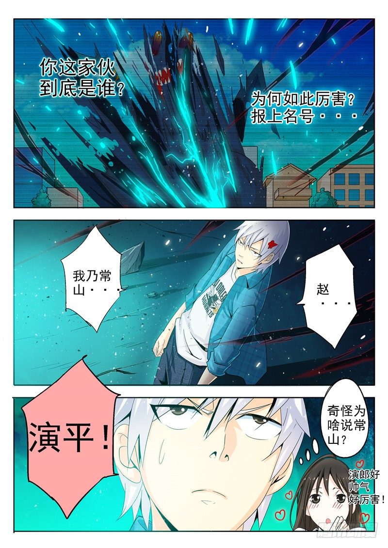 《演平乱志》四十二回 黑夜中最灿烂刹那 下 第7页