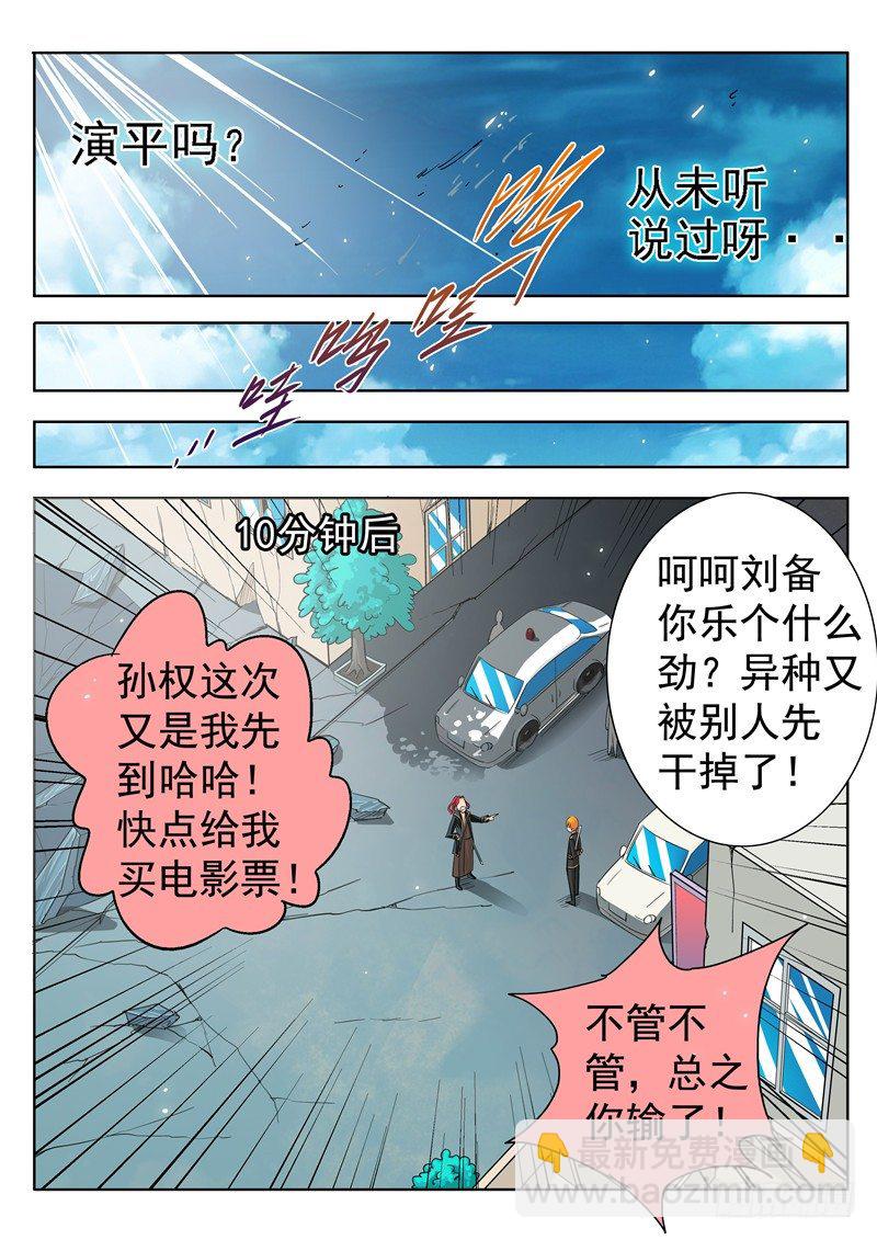 《演平乱志》四十二回 黑夜中最灿烂刹那 下 第8页
