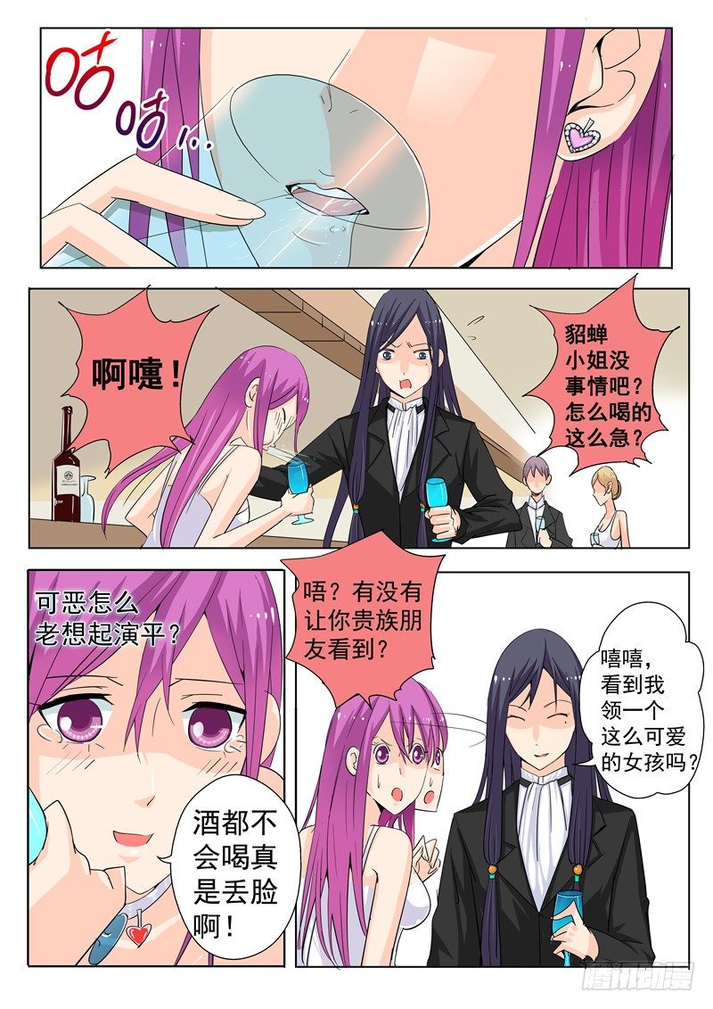 《演平乱志》四十三回 电影院的独白 下 第2页