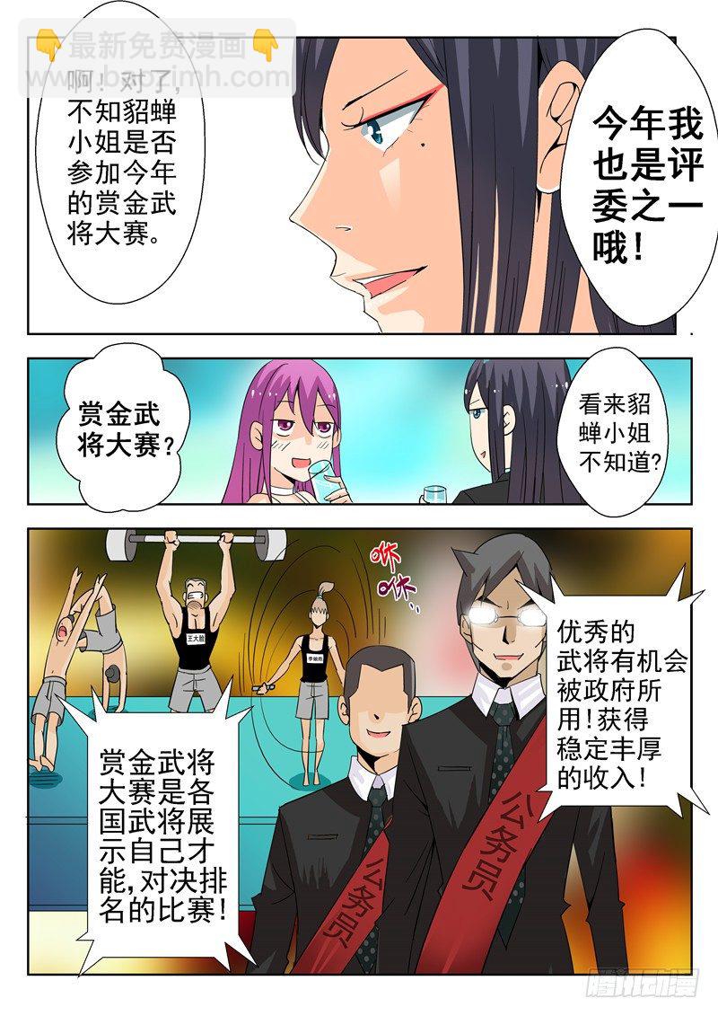 《演平乱志》四十三回 电影院的独白 下 第3页