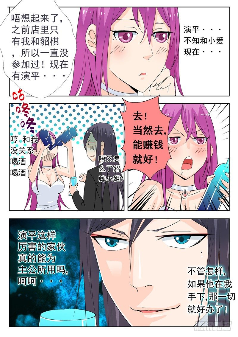 《演平乱志》四十三回 电影院的独白 下 第4页