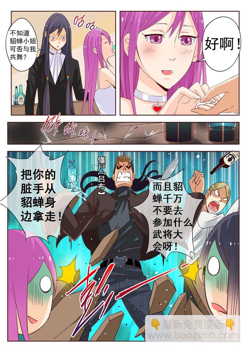 《演平乱志》四十三回 电影院的独白 下 第5页
