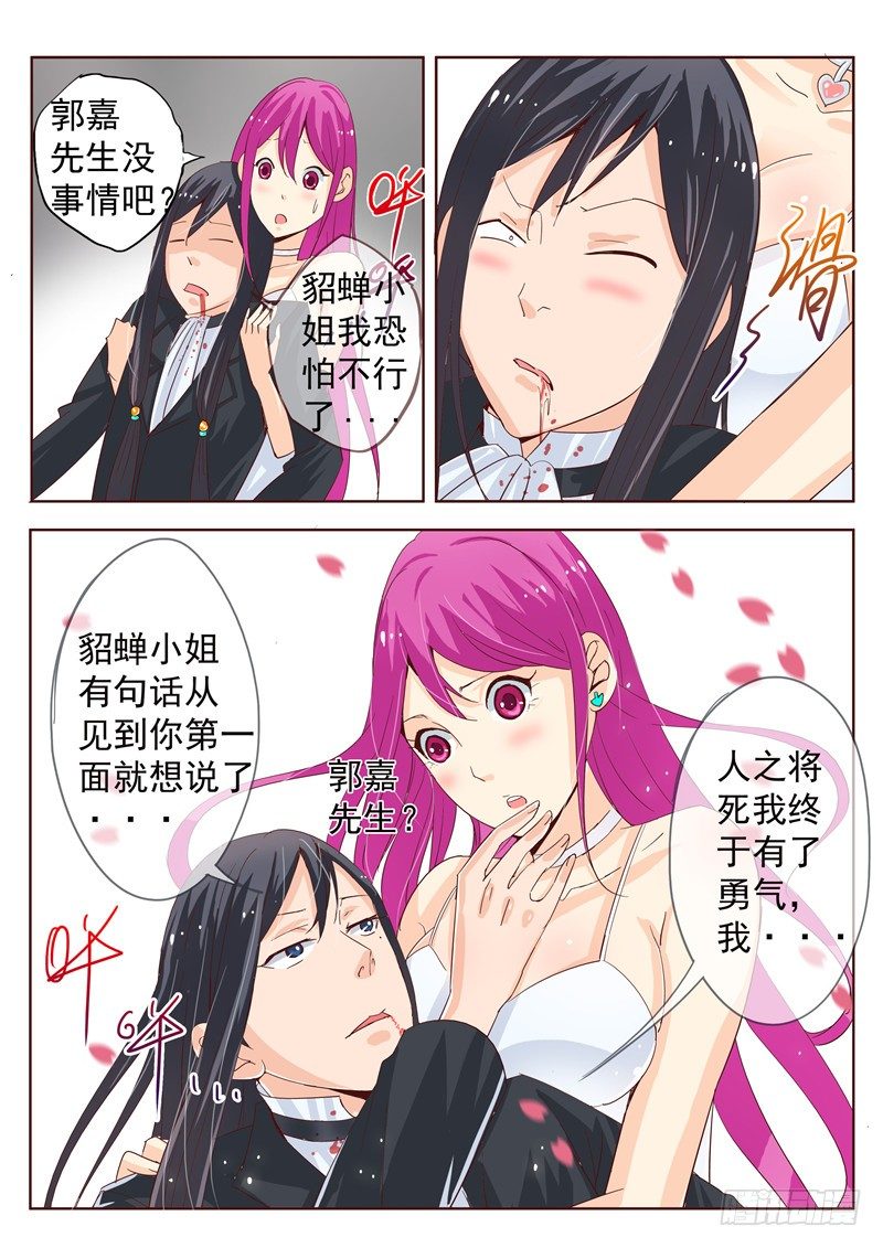 《演平乱志》四十三回 电影院的独白 下 第7页