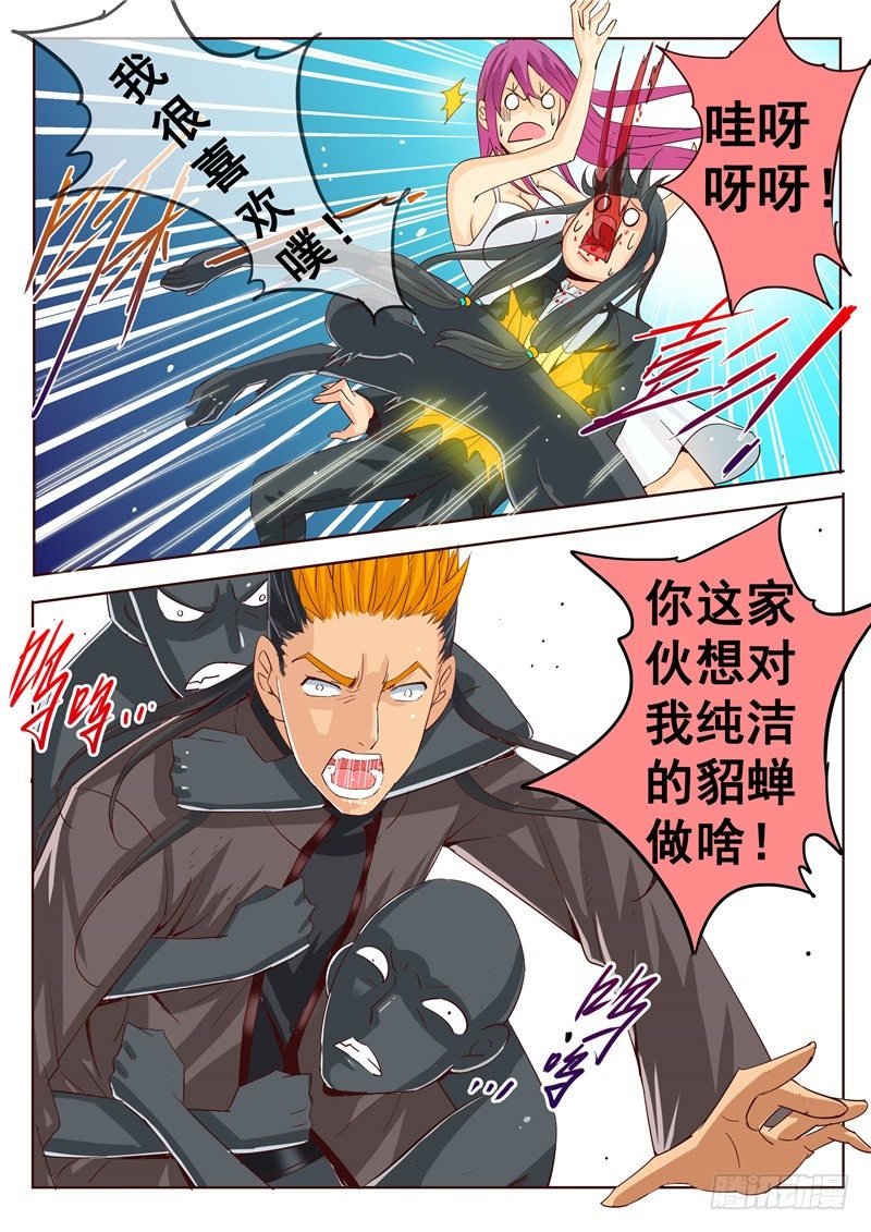 《演平乱志》四十三回 电影院的独白 下 第8页