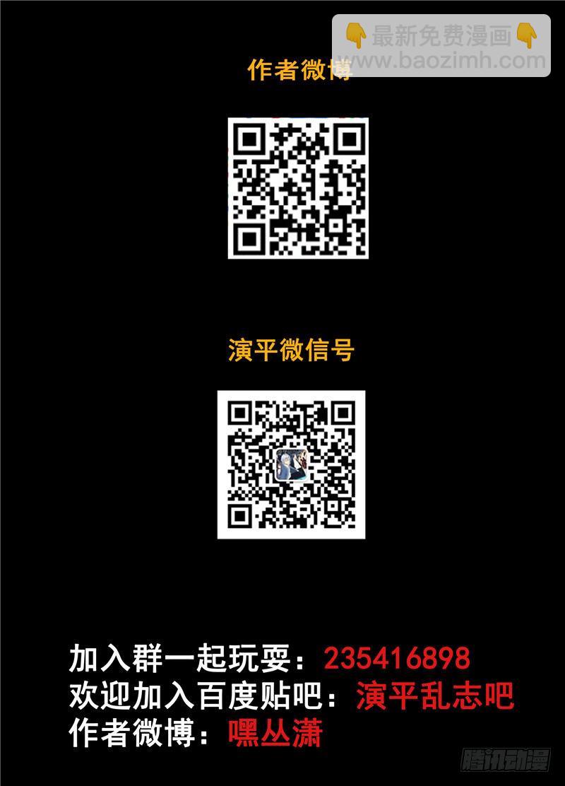 《演平乱志》四十三回 电影院的独白 下 第9页