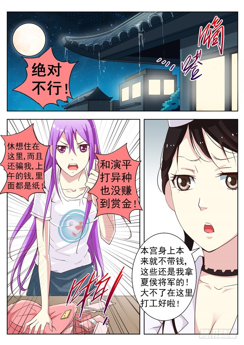 《演平乱志》四十四回 雨中曲 中 第1页