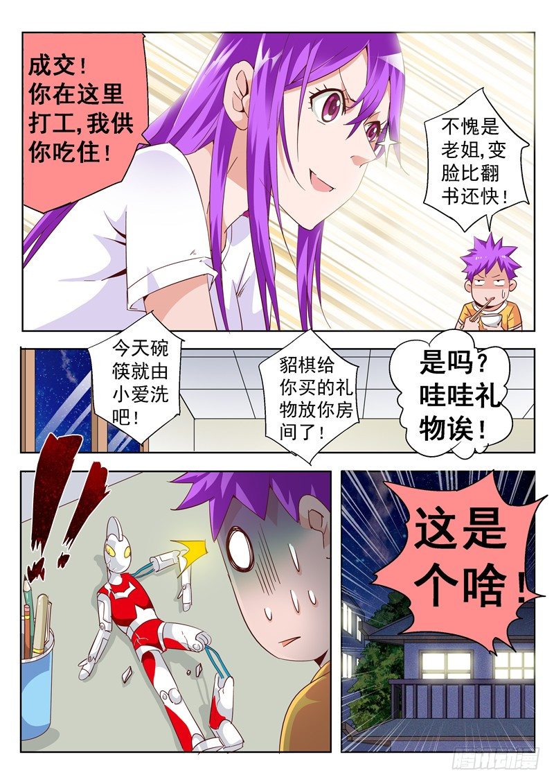 《演平乱志》四十四回 雨中曲 中 第3页