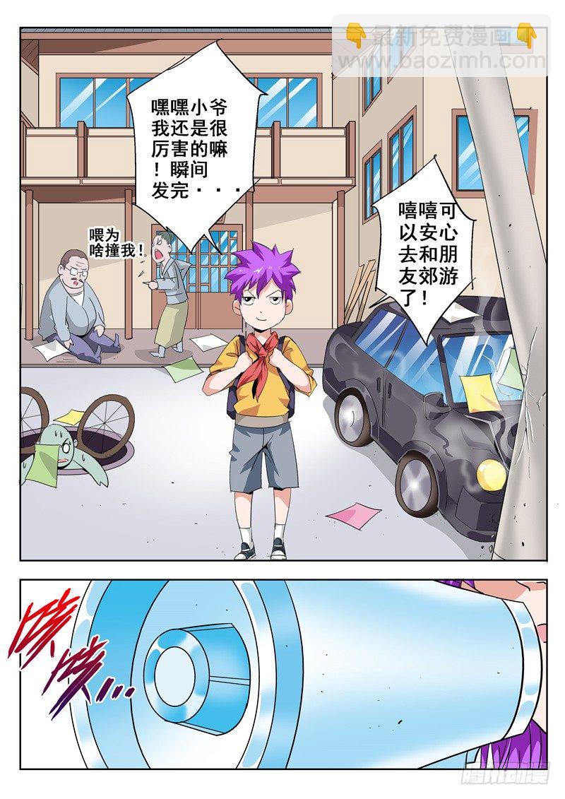 《演平乱志》四十四回 雨中曲 下 第6页