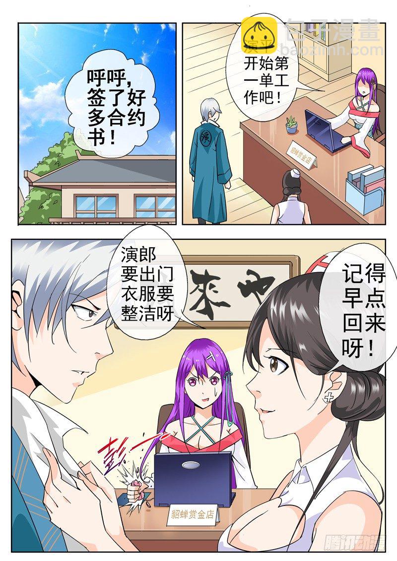 《演平乱志》四十五回 密蜂 上 第10页
