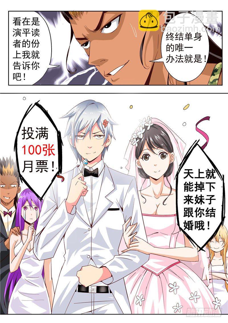《演平乱志》四十五回 密蜂 上 第12页