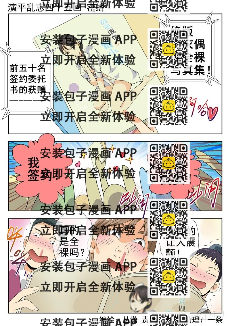 《演平乱志》四十五回 密蜂 上 第2页