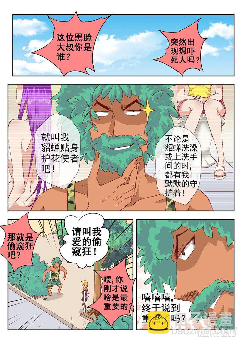 《演平乱志》四十五回 密蜂 上 第5页