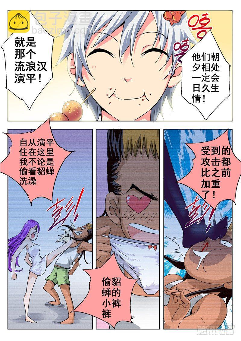 《演平乱志》四十五回 密蜂 上 第6页