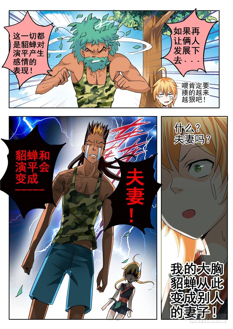 《演平乱志》四十五回 密蜂 上 第7页
