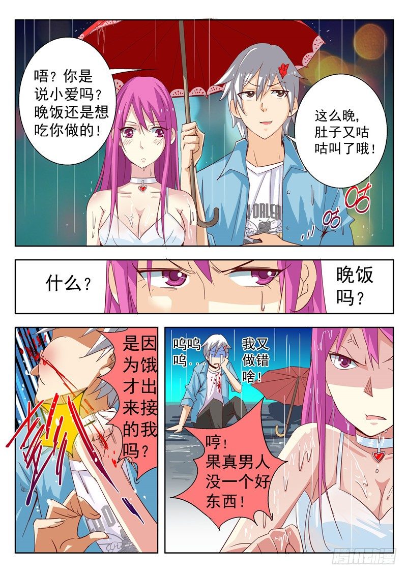 《演平乱志》四十四回 雨中曲 上 第10页