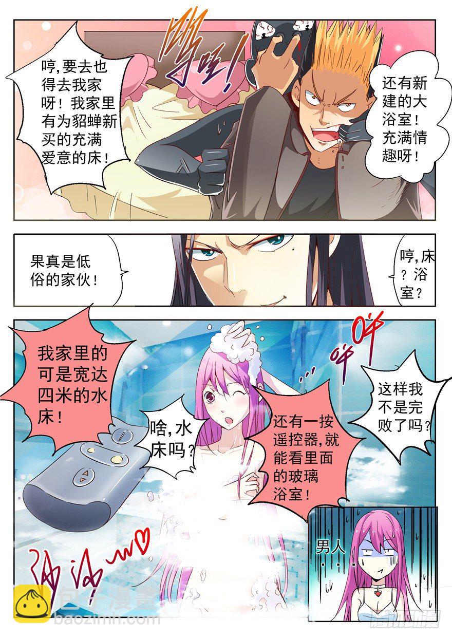 《演平乱志》四十四回 雨中曲 上 第3页