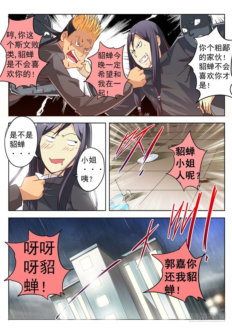 《演平乱志》四十四回 雨中曲 上 第4页