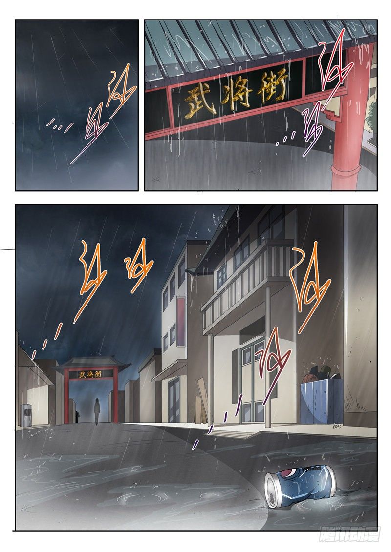 《演平乱志》四十四回 雨中曲 上 第5页
