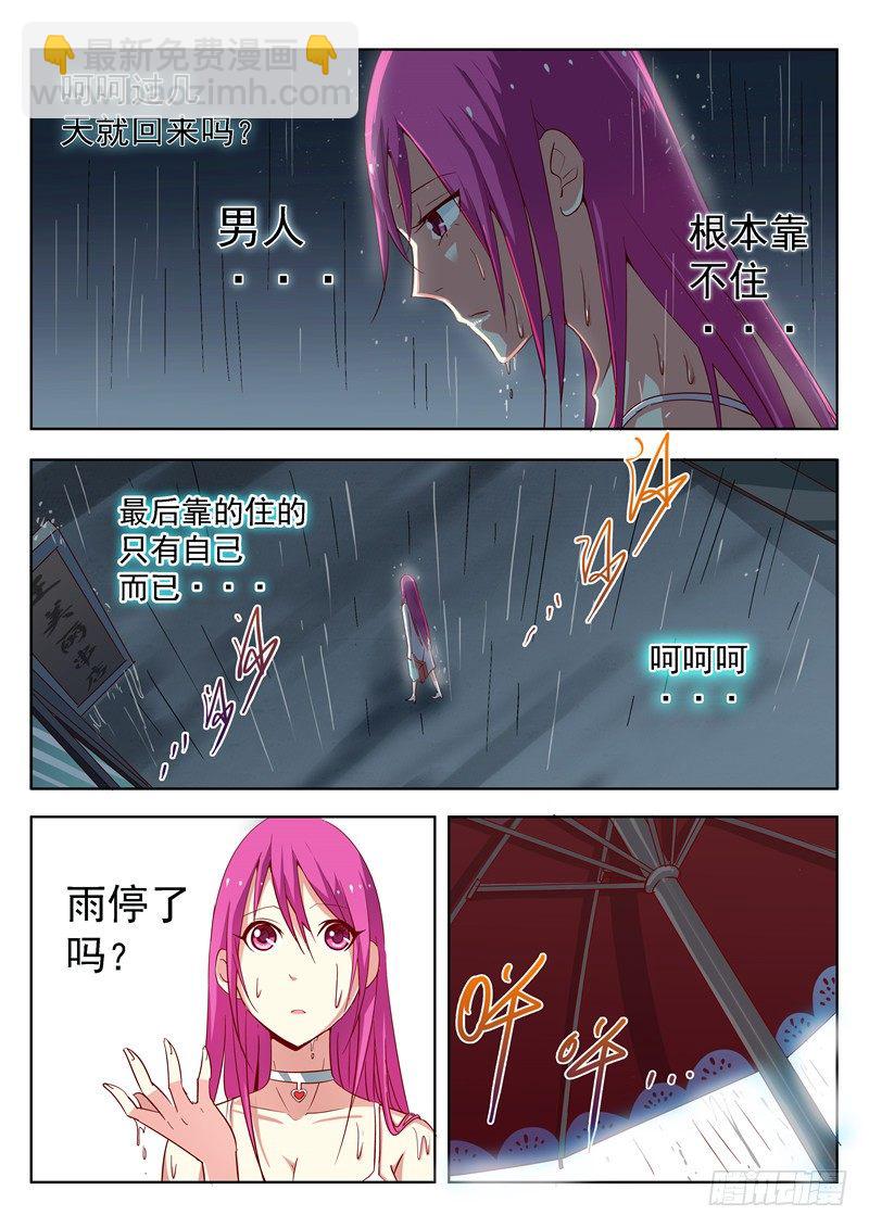 《演平乱志》四十四回 雨中曲 上 第8页
