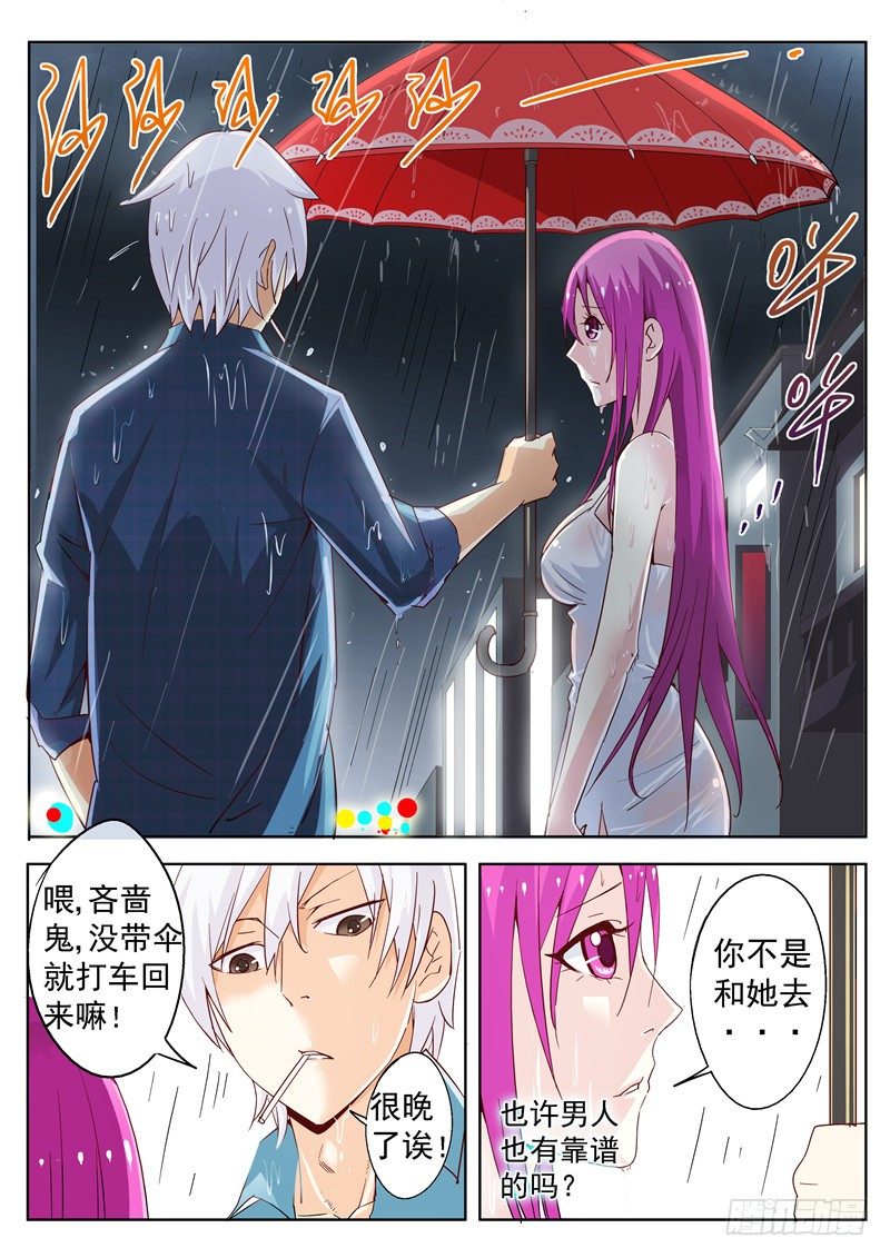 《演平乱志》四十四回 雨中曲 上 第9页