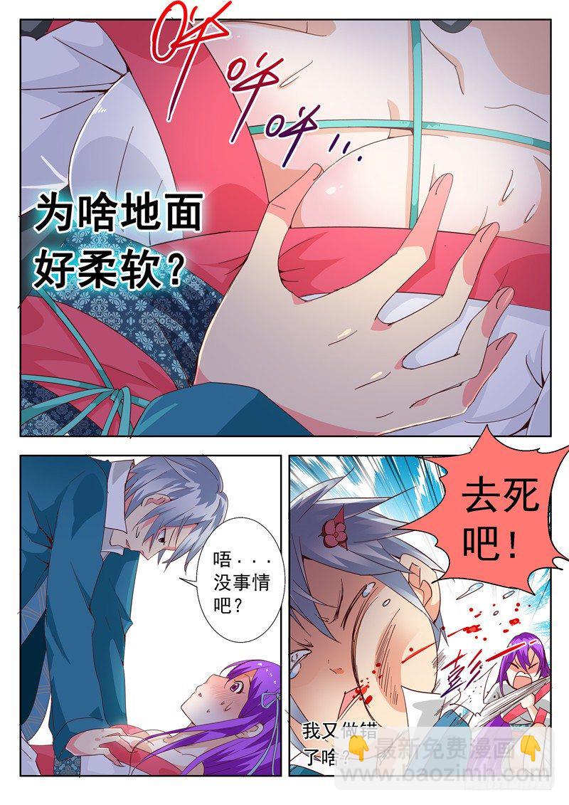 《演平乱志》四十五回 密蜂 下 第5页