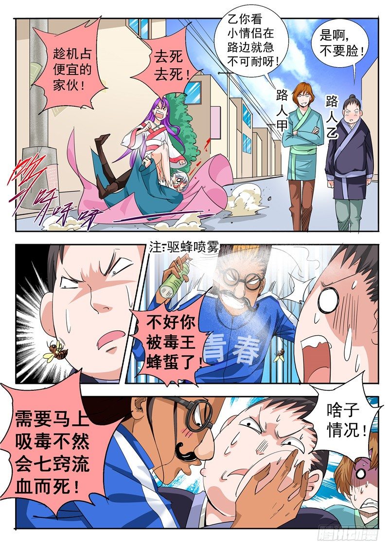 《演平乱志》四十五回 密蜂 下 第6页