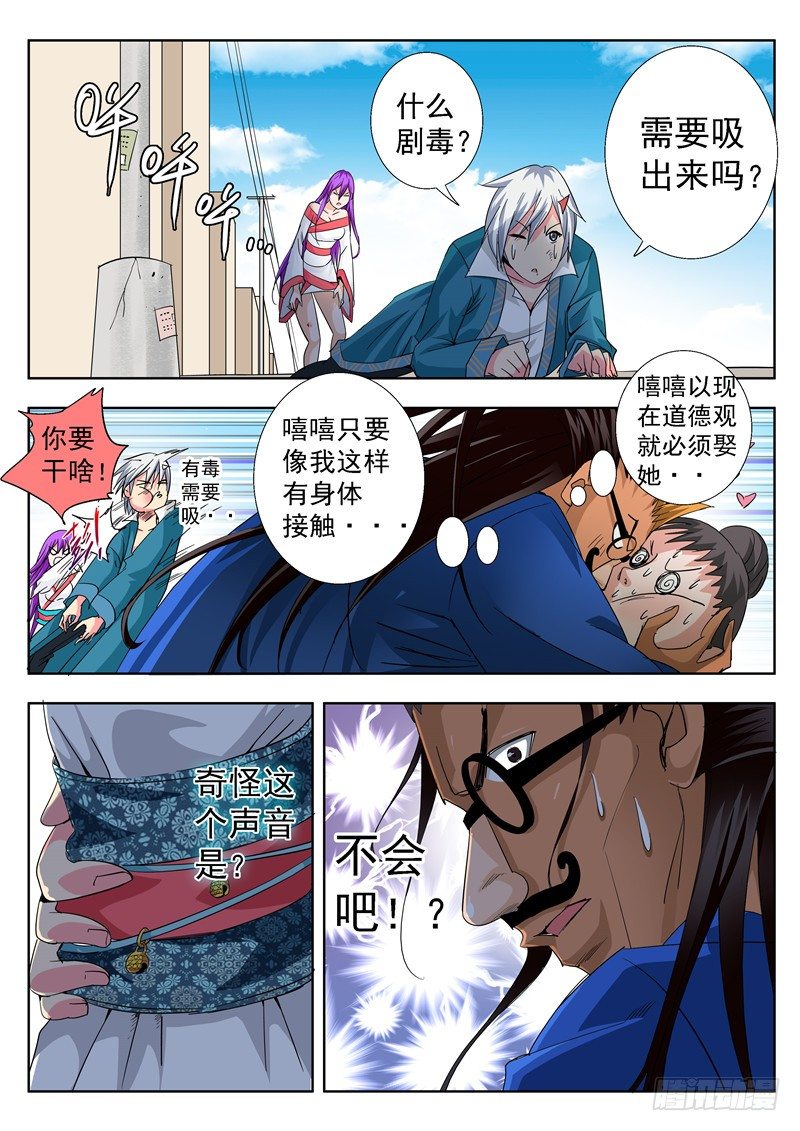 《演平乱志》四十五回 密蜂 下 第7页
