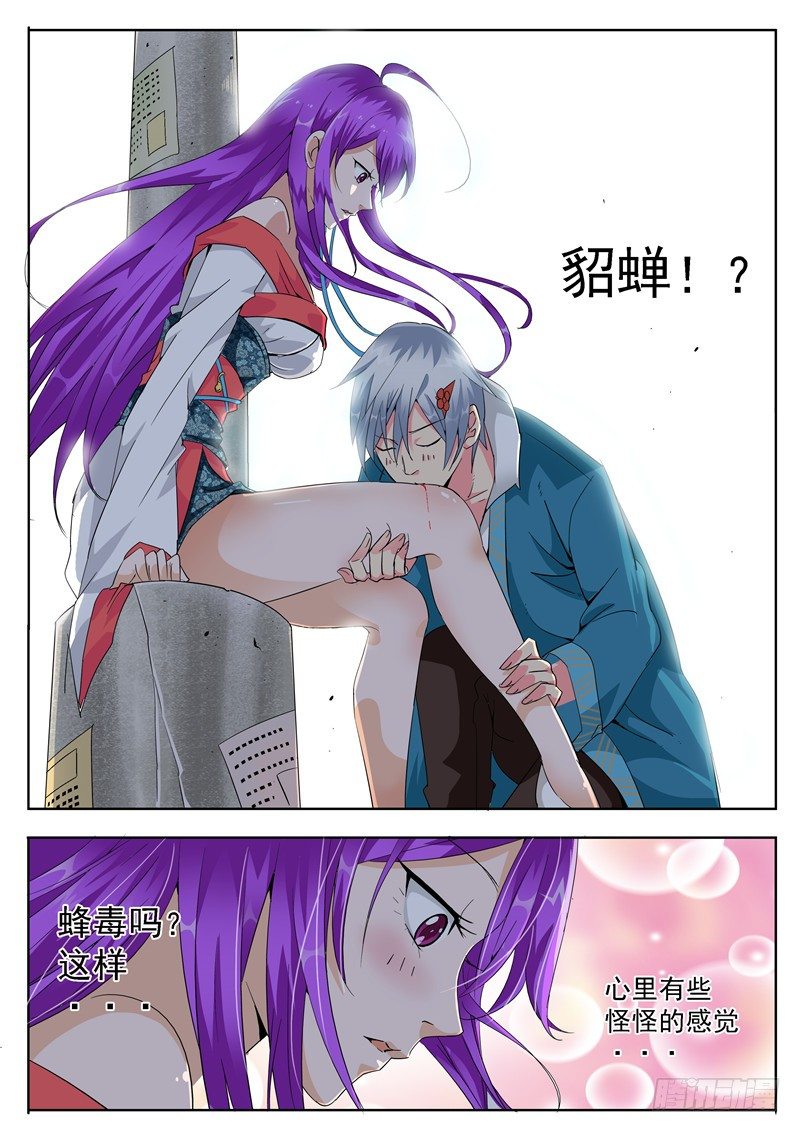 《演平乱志》四十五回 密蜂 下 第8页