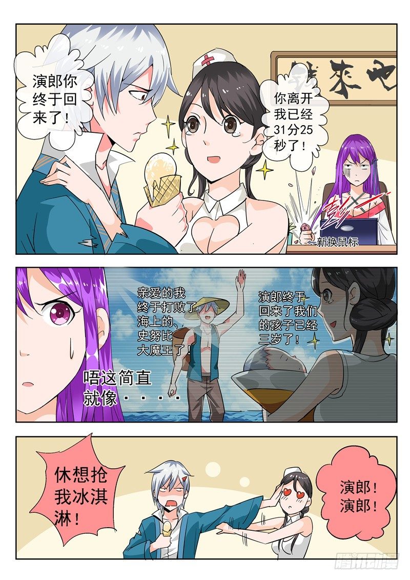 《演平乱志》四十五回 密蜂 中 第2页
