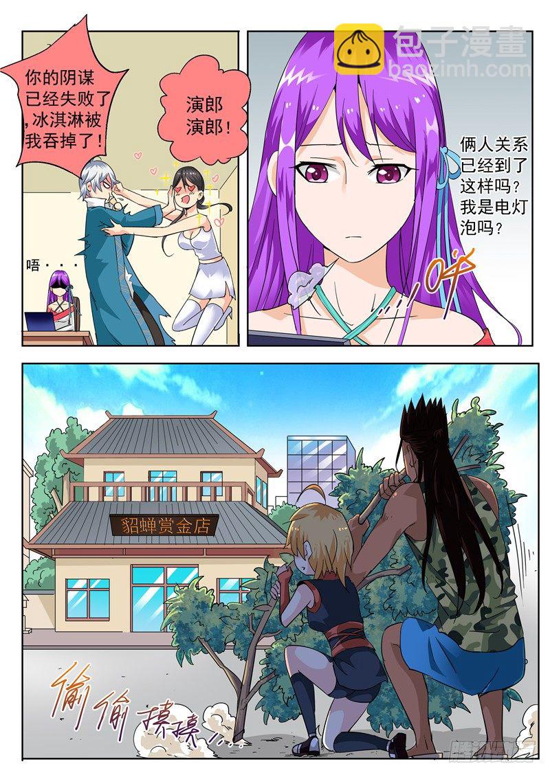 《演平乱志》四十五回 密蜂 中 第3页