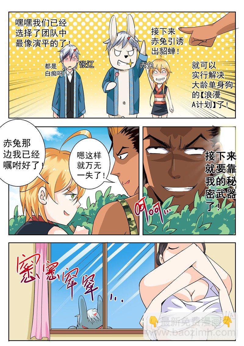 《演平乱志》四十五回 密蜂 中 第5页