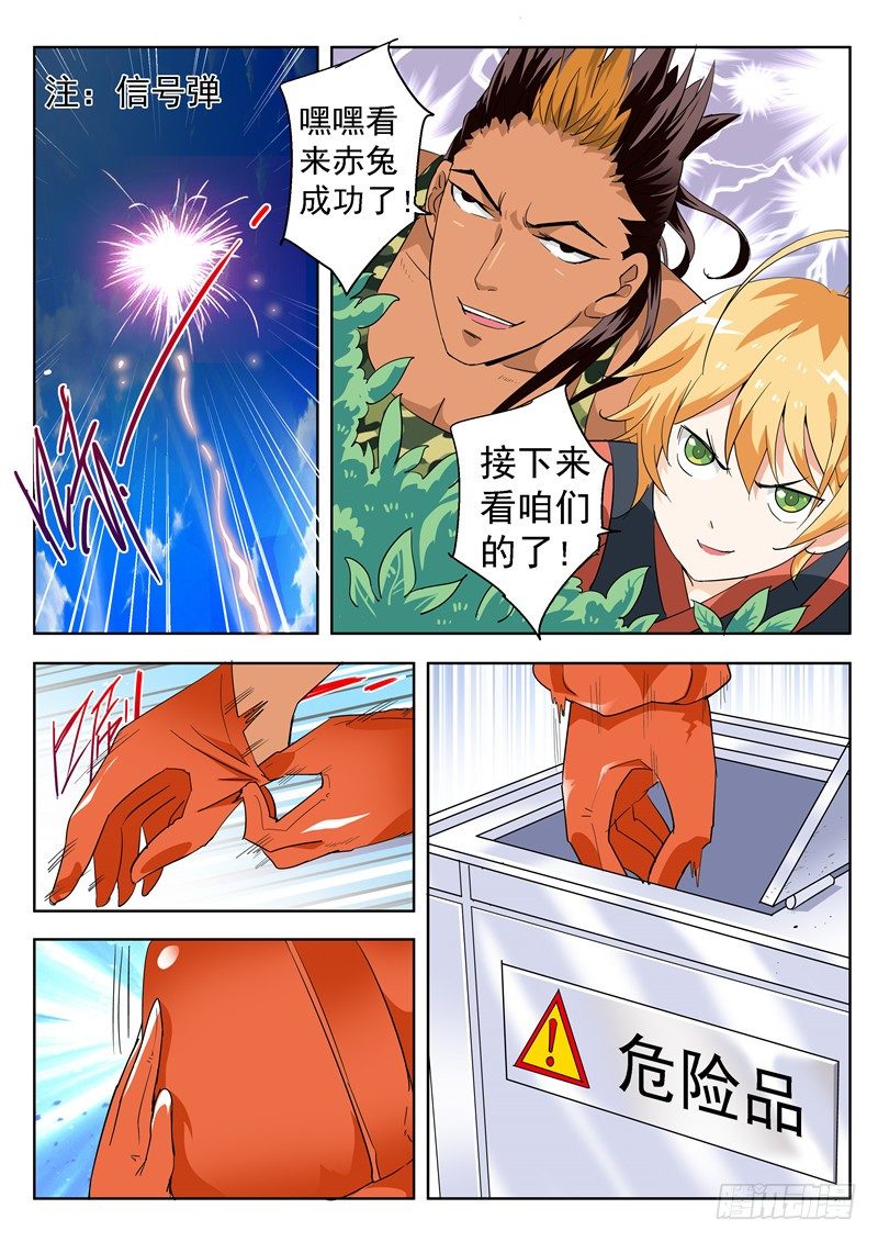 《演平乱志》四十五回 密蜂 中 第7页