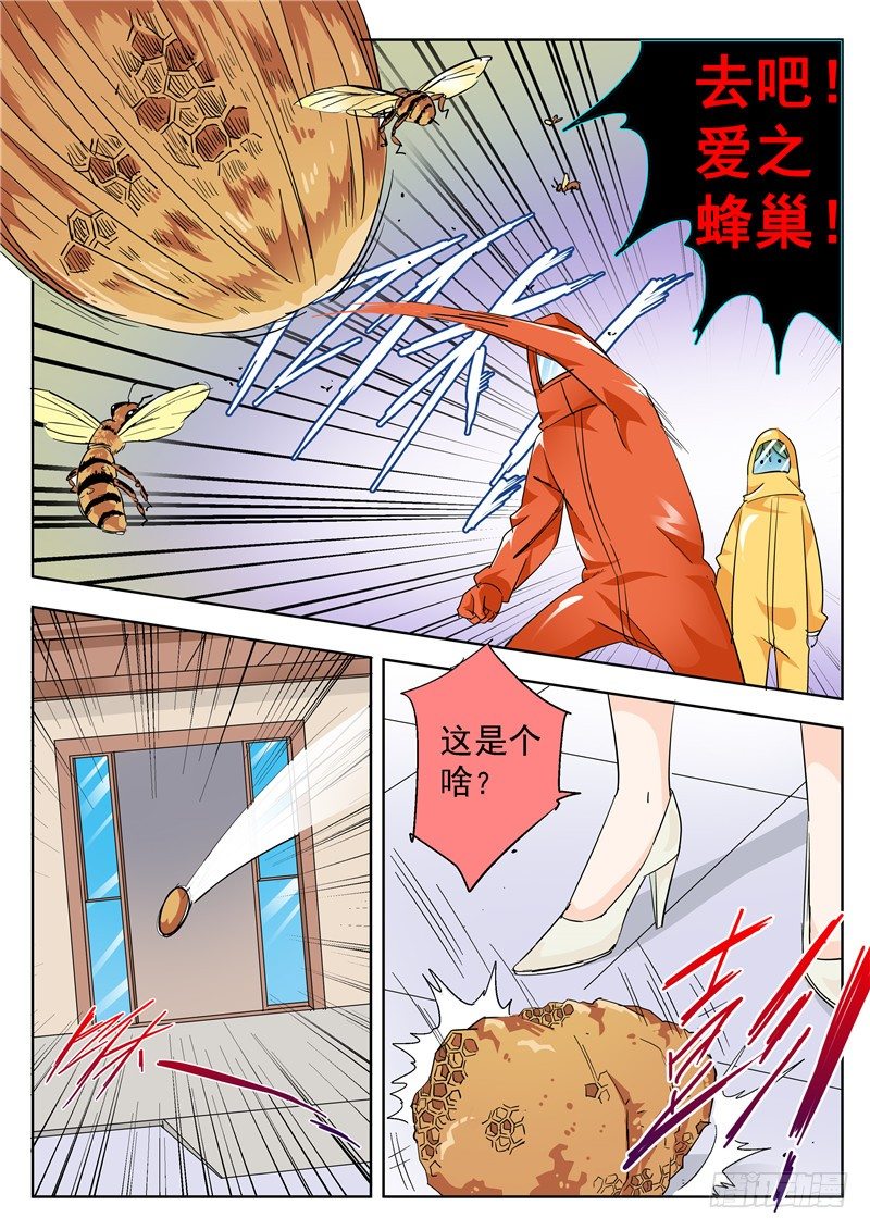 《演平乱志》四十五回 密蜂 中 第8页