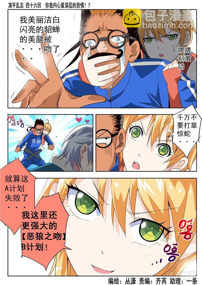 《演平乱志》四十六回 你我内心最深层的恐惧上 第2页