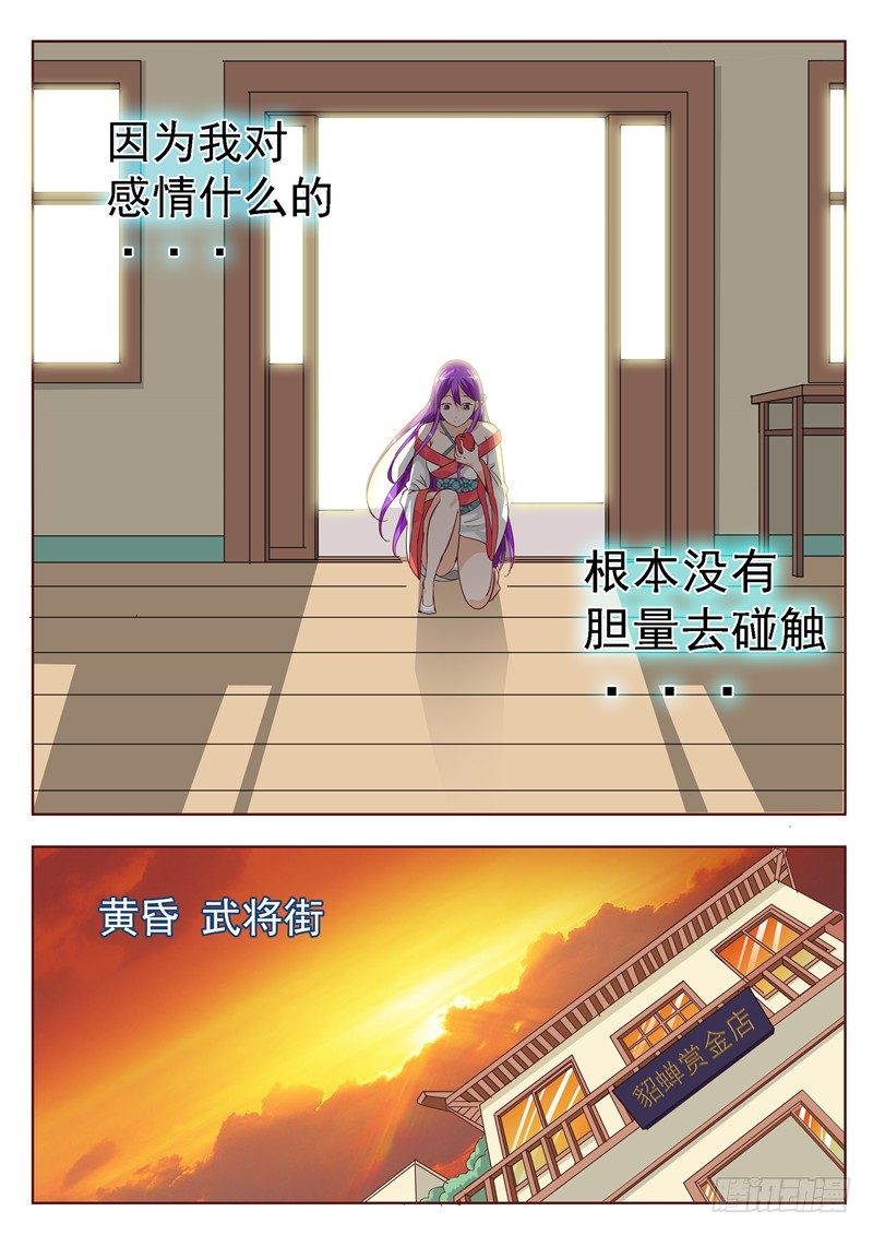 《演平乱志》四十六回 你我内心最深层的恐惧上 第5页