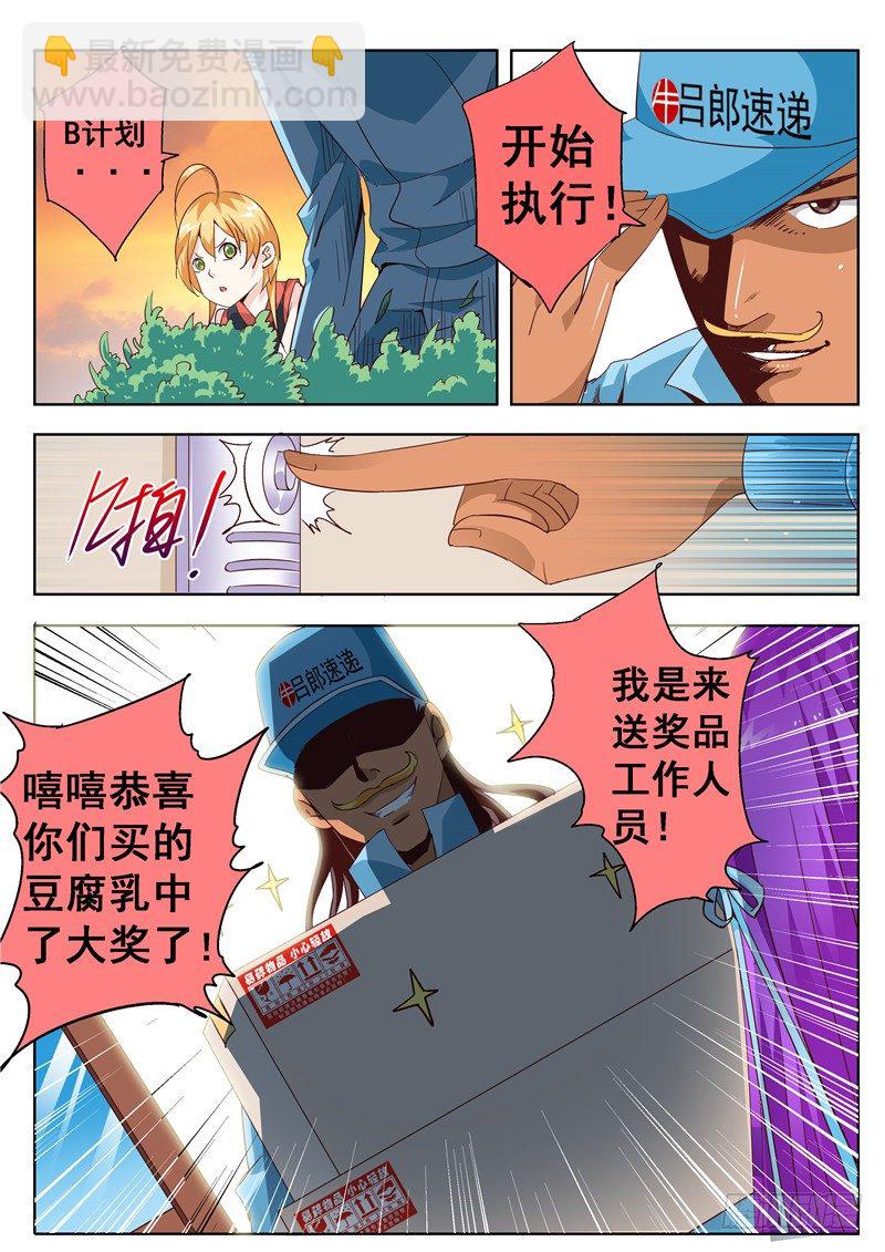 《演平乱志》四十六回 你我内心最深层的恐惧上 第6页