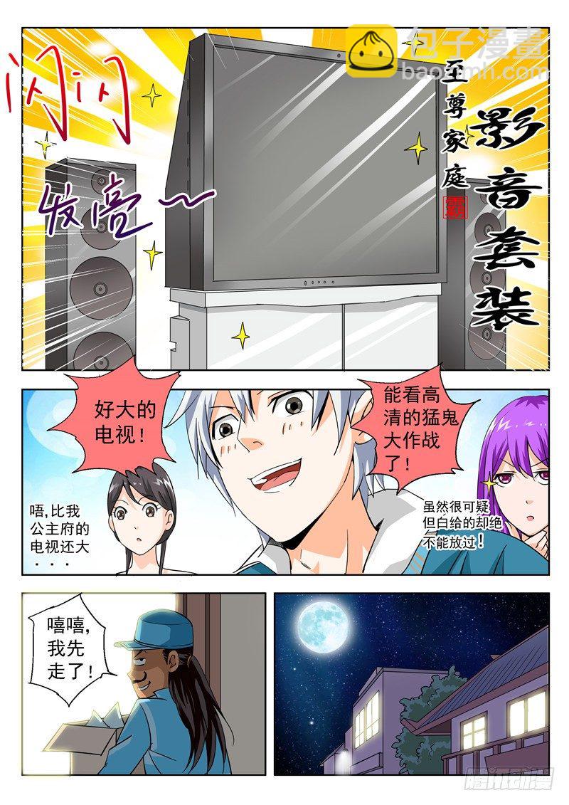《演平乱志》四十六回 你我内心最深层的恐惧上 第7页