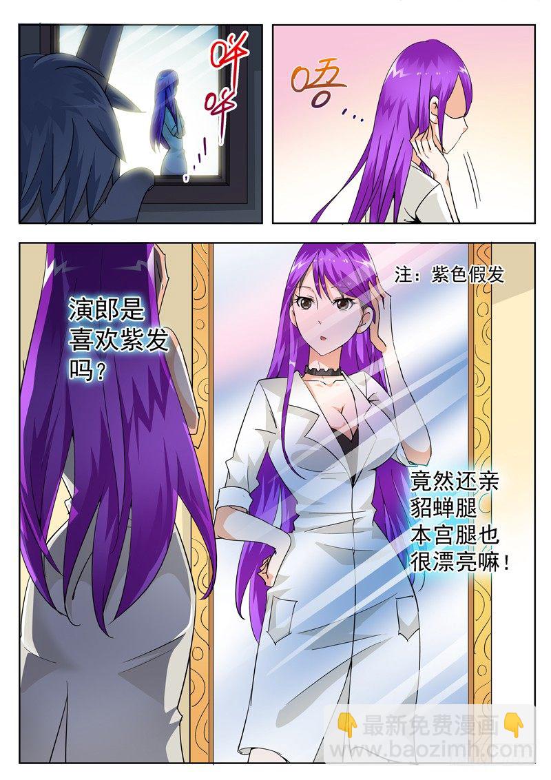 《演平乱志》四十六回 你我内心最深层的恐惧上 第8页