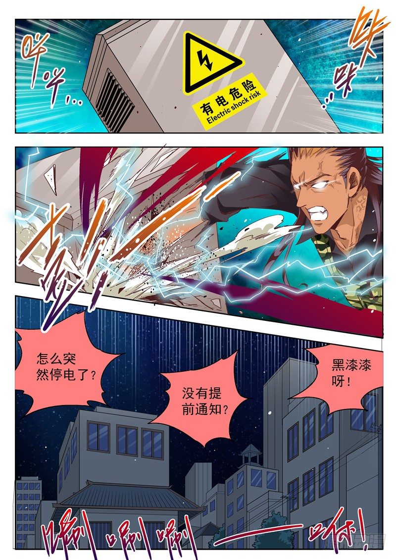 《演平乱志》四十六回 你我内心最深层的恐惧中 第2页
