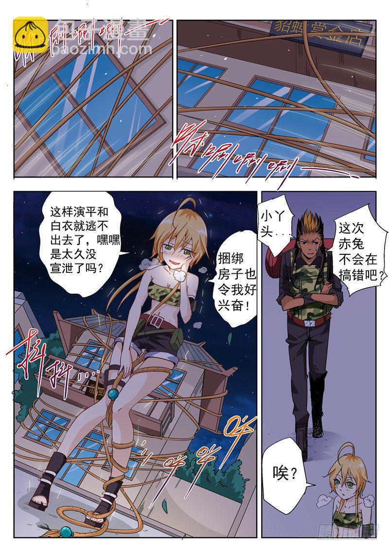 《演平乱志》四十六回 你我内心最深层的恐惧中 第3页
