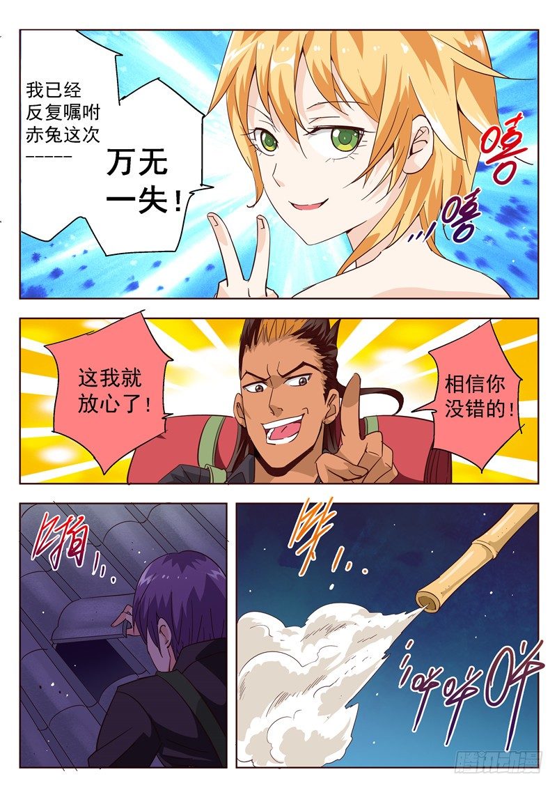 《演平乱志》四十六回 你我内心最深层的恐惧中 第4页