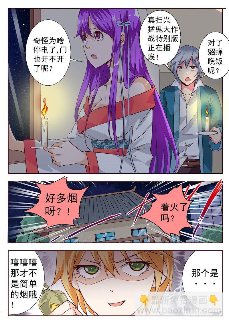 《演平乱志》四十六回 你我内心最深层的恐惧中 第5页