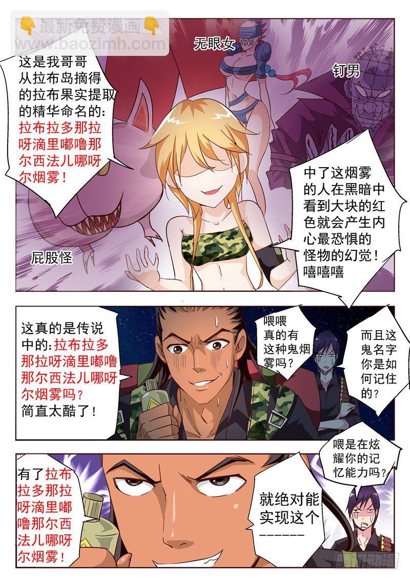《演平乱志》四十六回 你我内心最深层的恐惧中 第6页